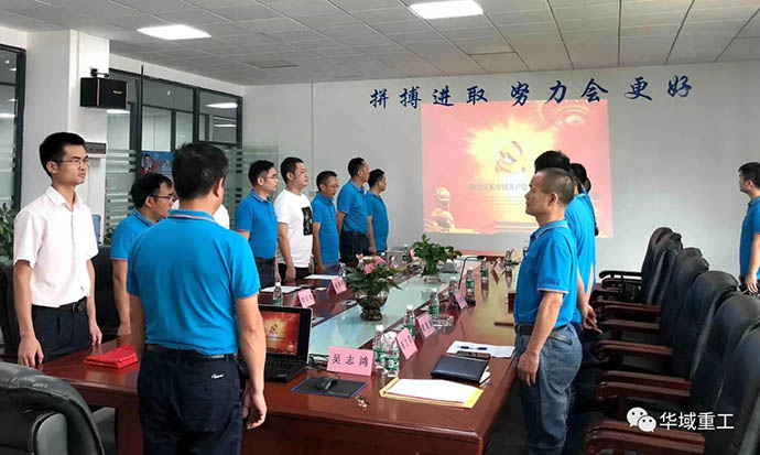 The party branch of the Guangdong Huayu Heavy Industry Co., Ltd. was formally established.