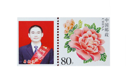 2008年入选中国邮政邮票纪念人物