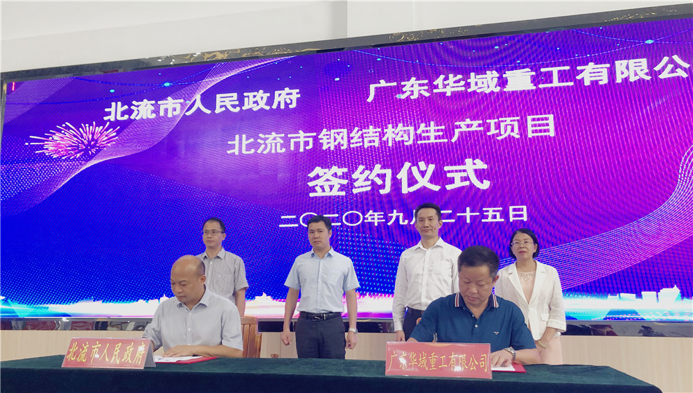Breaking signing!The Huayu heavy industry signed Beiliu steel structure production cooperation agreement with Beiliu Municipal People’s government.