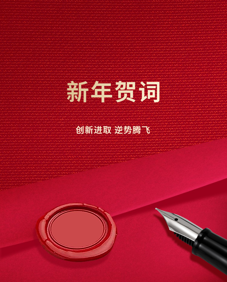 New year’s greetings from Yi Xinhe,the chairman of Huayu group