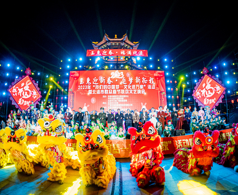 玉兔迎春·福满北流 | 华域科技独家冠名2023年北流市春晚