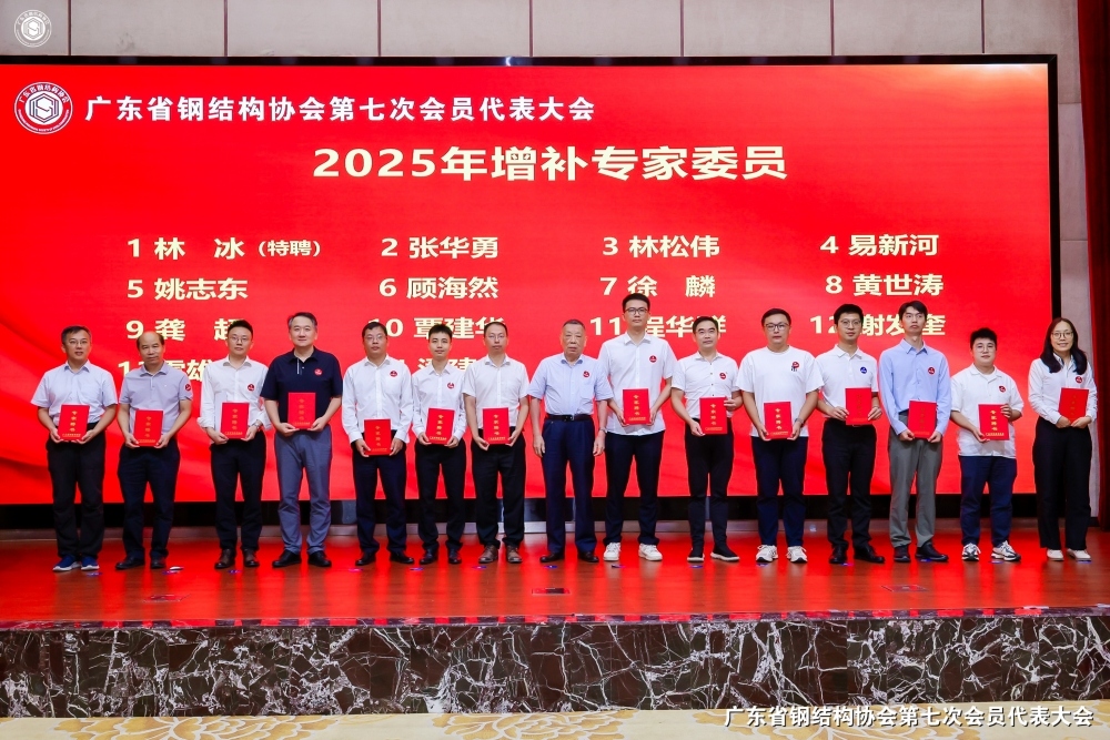 双重荣誉 | 易新河董事长当选为广东省钢结构协会副会长并受聘为协会专家